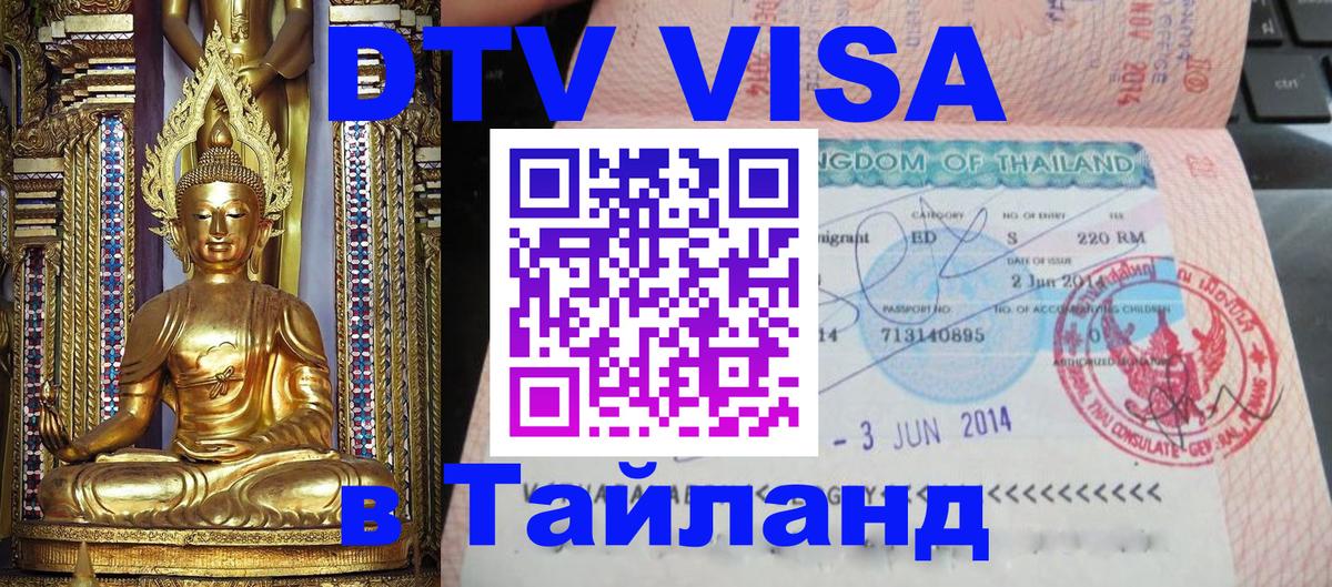 Оформление DTV визы под ключ: стоимость и тарифы, только загранпаспорт - 03.10.2025 